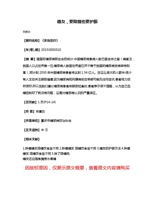 糖友，要降糖也要护眼