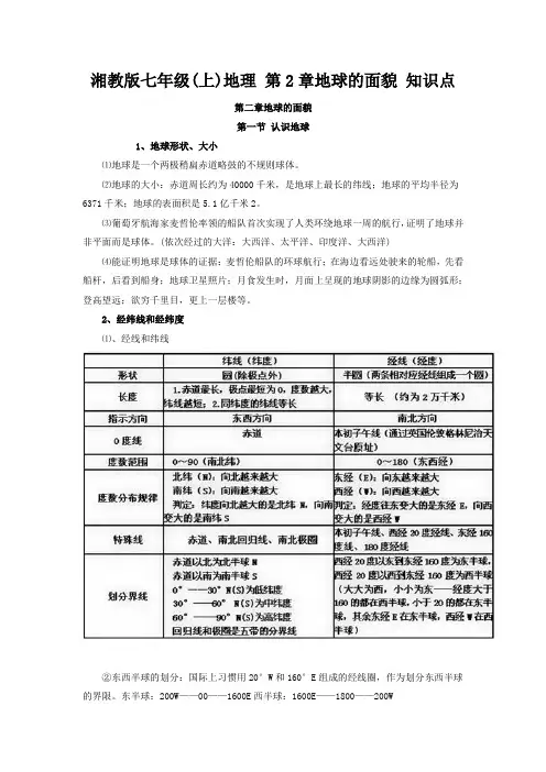 湘教版七年级地理第二章知识点