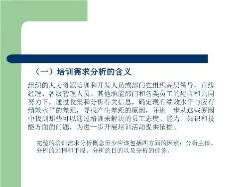 员工培训与发展晋升ppt课件
