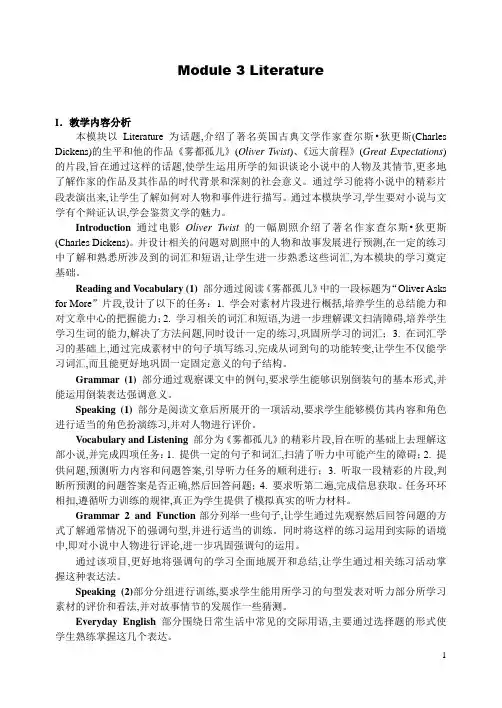 高中英语外研版选修七Module 3