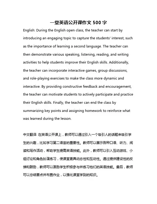 一堂英语公开课作文500字