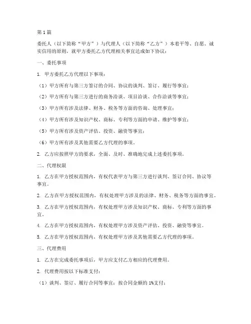 委托代理工商变更委托书(3篇)