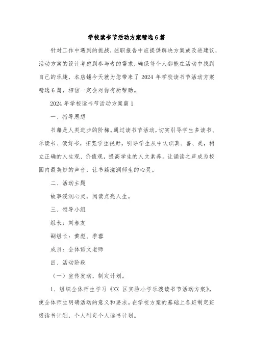 学校读书节活动方案精选6篇