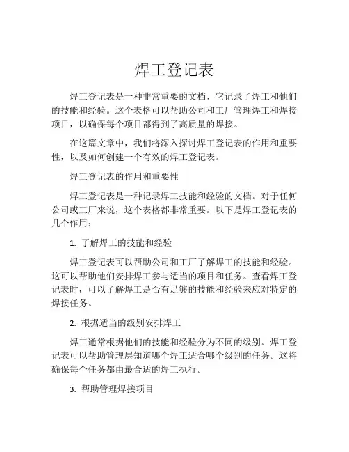 焊工登记表