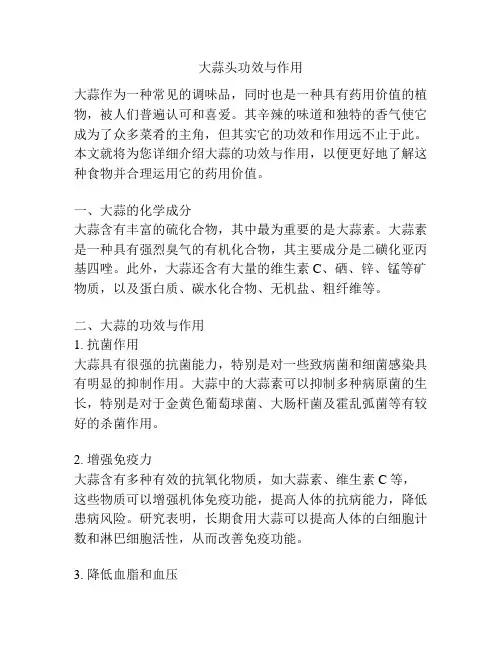 大蒜头功效与作用