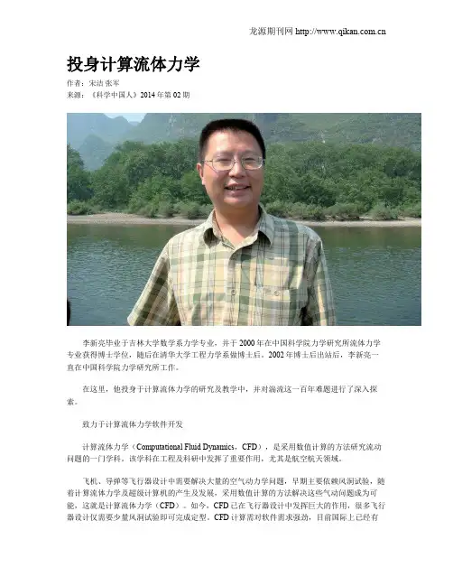 投身计算流体力学