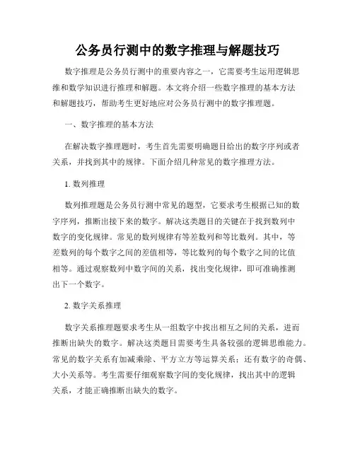 公务员行测中的数字推理与解题技巧