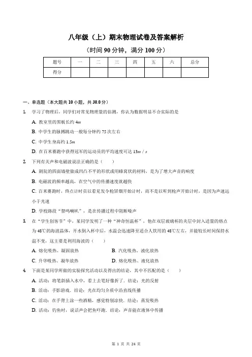 八年级(上)期末物理试卷及答案解析