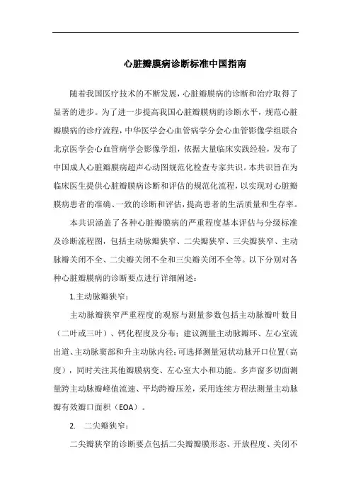 心脏瓣膜病诊断标准中国指南