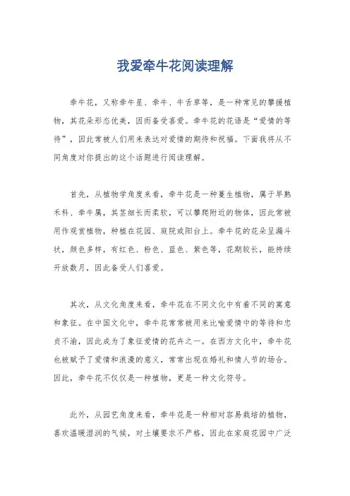 我爱牵牛花阅读理解