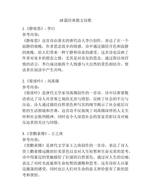 10篇经典散文诗歌