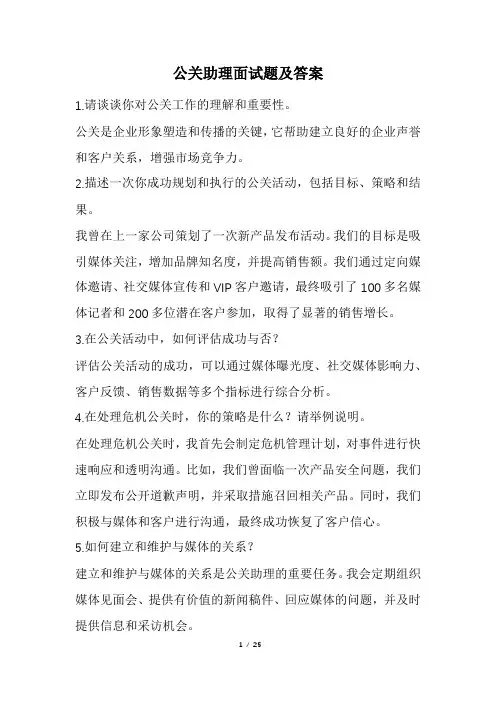 公关助理面试题及答案(经典版)