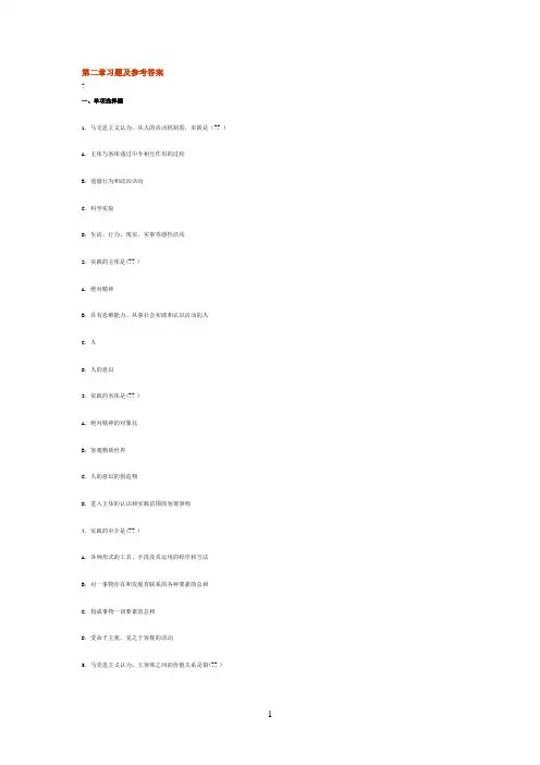《马克思主义基本原理概论》第二章习题及参考答案