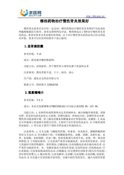 哪些药物治疗慢性肾炎效果好