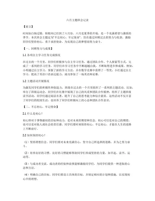 六月主题班会记录