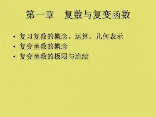 复变函数-复数的概念与定义