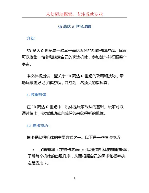 sd高达g世纪攻略