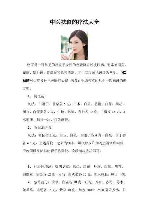 中医祛斑的疗法大全