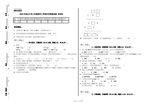 2020年重点小学三年级数学上学期开学检测试题 含答案