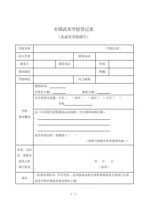全国武术学校登记表
