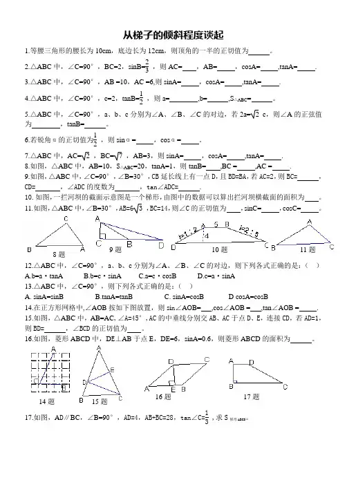 从梯子的倾斜程度谈起