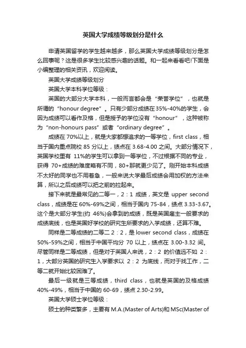英国大学成绩等级划分是什么