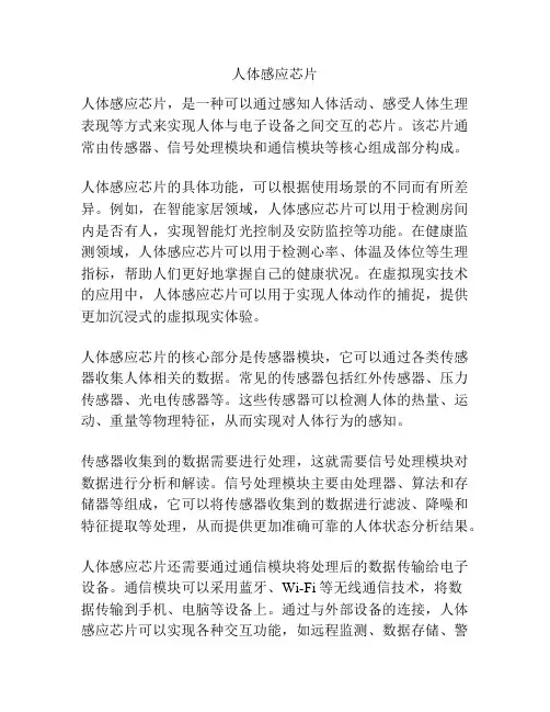 人体感应芯片