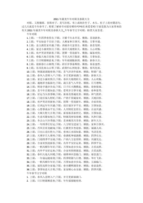 2021年最美牛年对联及春联大全