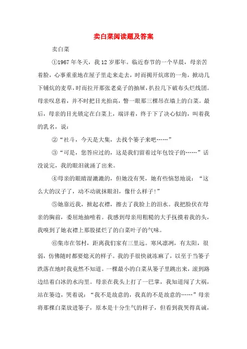 卖白菜阅读题及答案