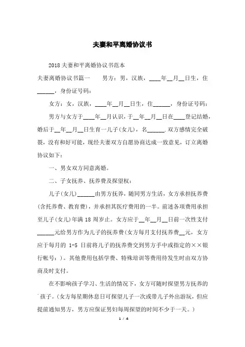 夫妻和平离婚协议书