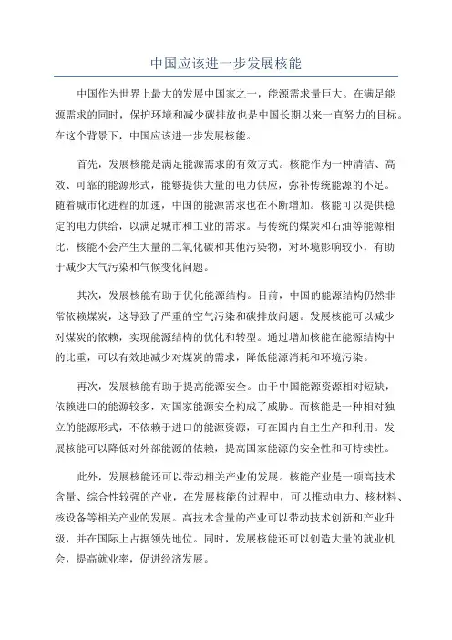 中国应该进一步发展核能