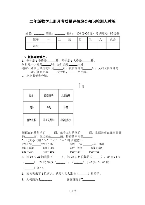 二年级数学上册月考质量评估综合知识检测人教版
