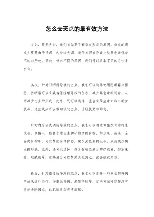 怎么去斑点的最有效方法
