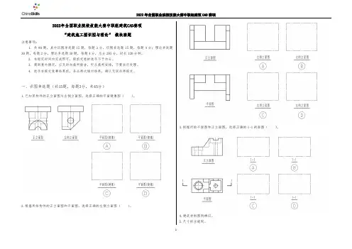 2022年全国职业院校技能大赛中职组建筑CAD赛项“建筑施工图识图与理论”模块赛题理论-7