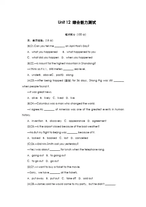 最新版2019-2020年人教版九年级英语全册Unit12单元综合能力测试及答案-精编试题