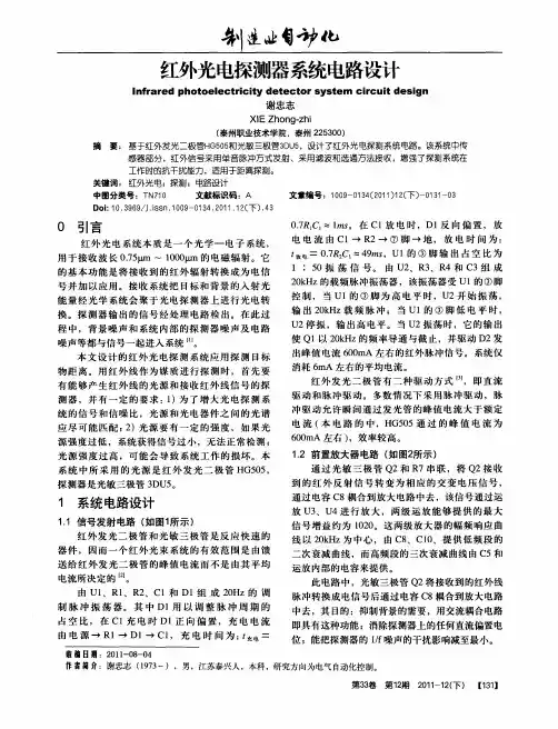 红外光电探测器系统电路设计