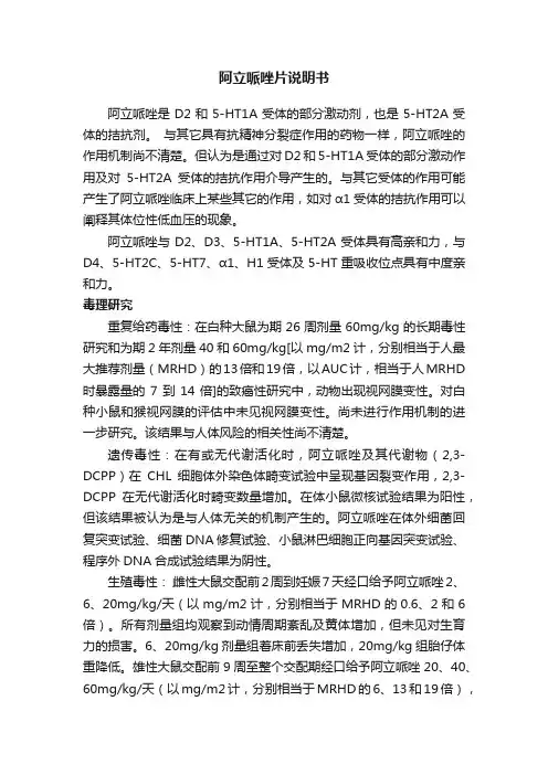 阿立哌唑片说明书