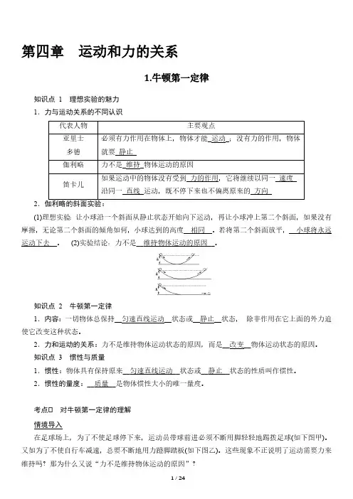 高中物理必修第一册第四章 运动和力的关系