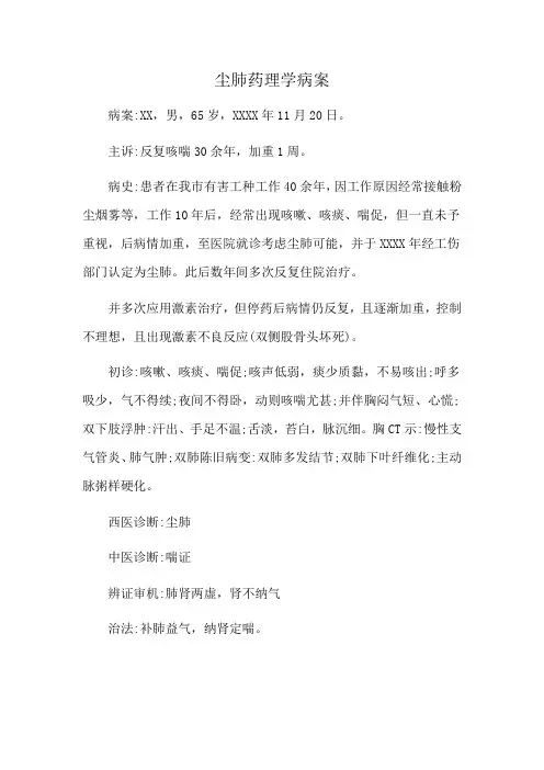 尘肺药理学病案