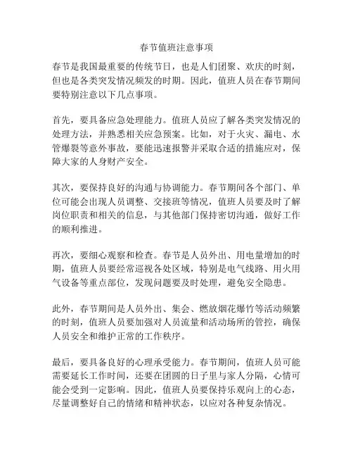 春节值班注意事项