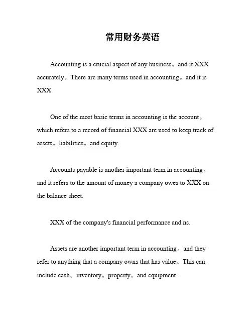 常用财务英语
