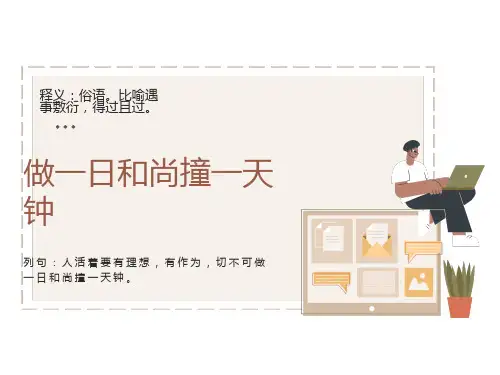 课前三分钟-成语、名人