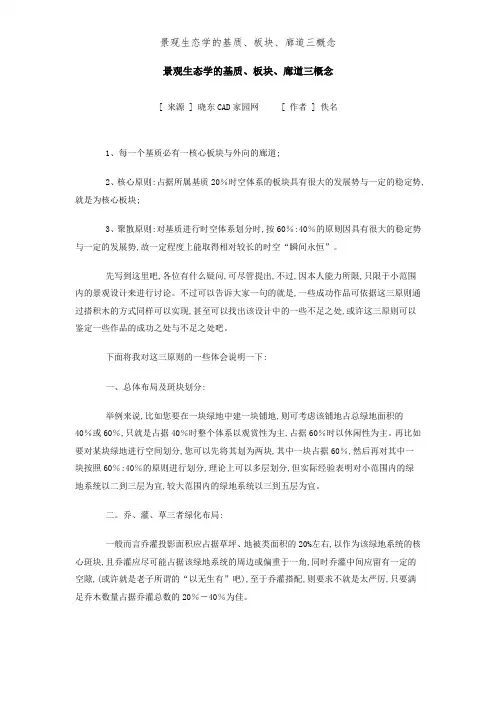 景观生态学的基质、板块、廊道三概念