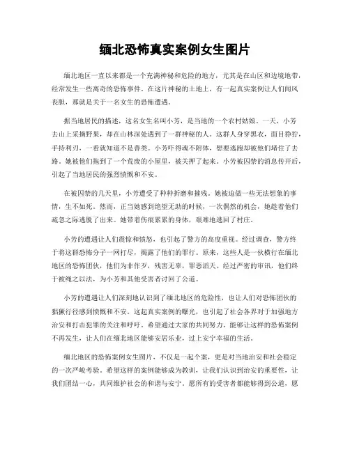缅北恐怖真实案例女生图片