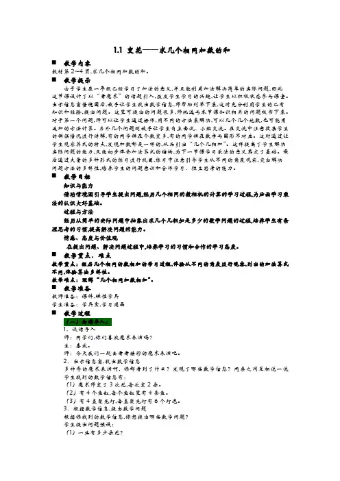 青岛版(六年制)二年级数学上册第一单元 乘法的初步认识 教案1 变花——求几个相同加数的和