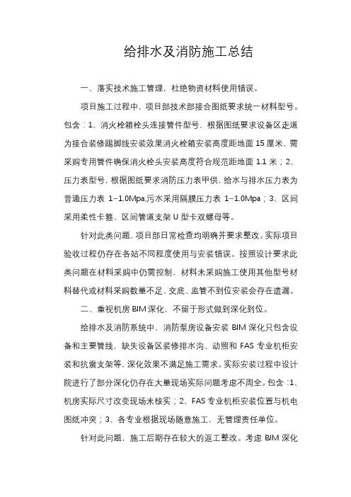 地铁给排水及消防施工总结