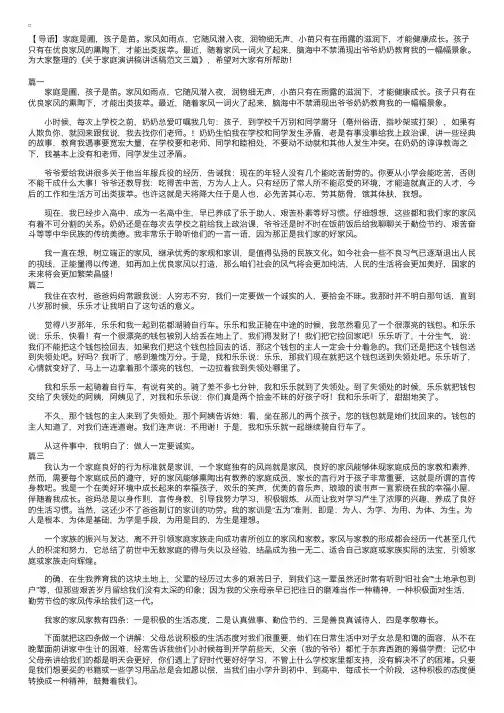 关于家庭演讲稿讲话稿范文三篇
