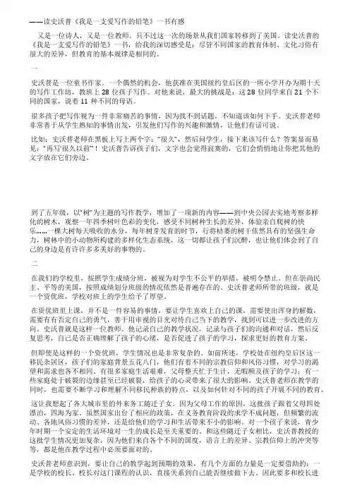 用心写就的成长故事读《我是一支爱写作的铅笔》
