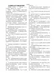2016公安基础知识历年真题及参考答案