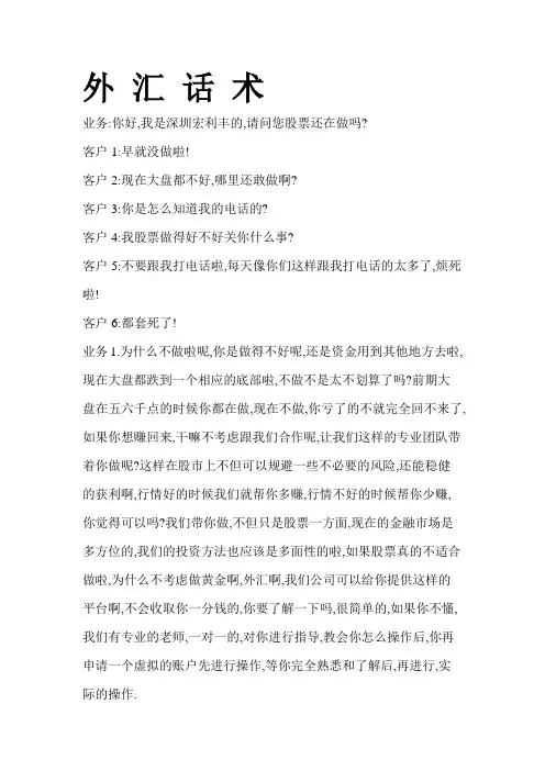 外 汇 话 术